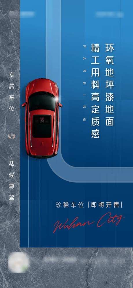 车位硬件配置价值海报-采灵感-https://www.cailinggan.com/
