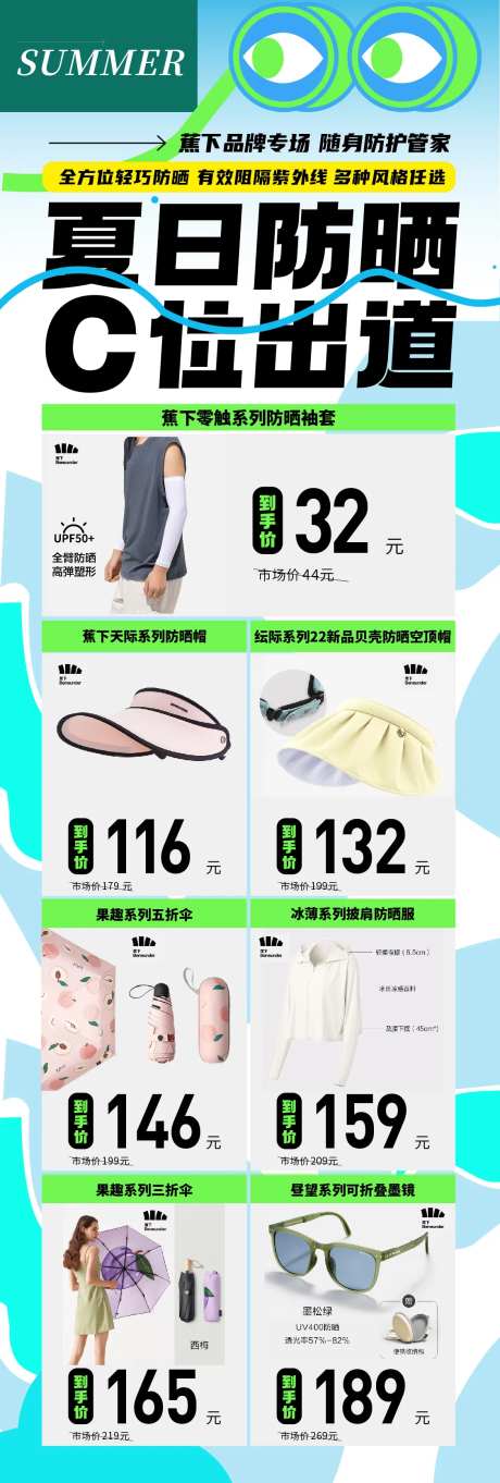 防晒用品促销海报长图-采灵感-https://www.cailinggan.com/