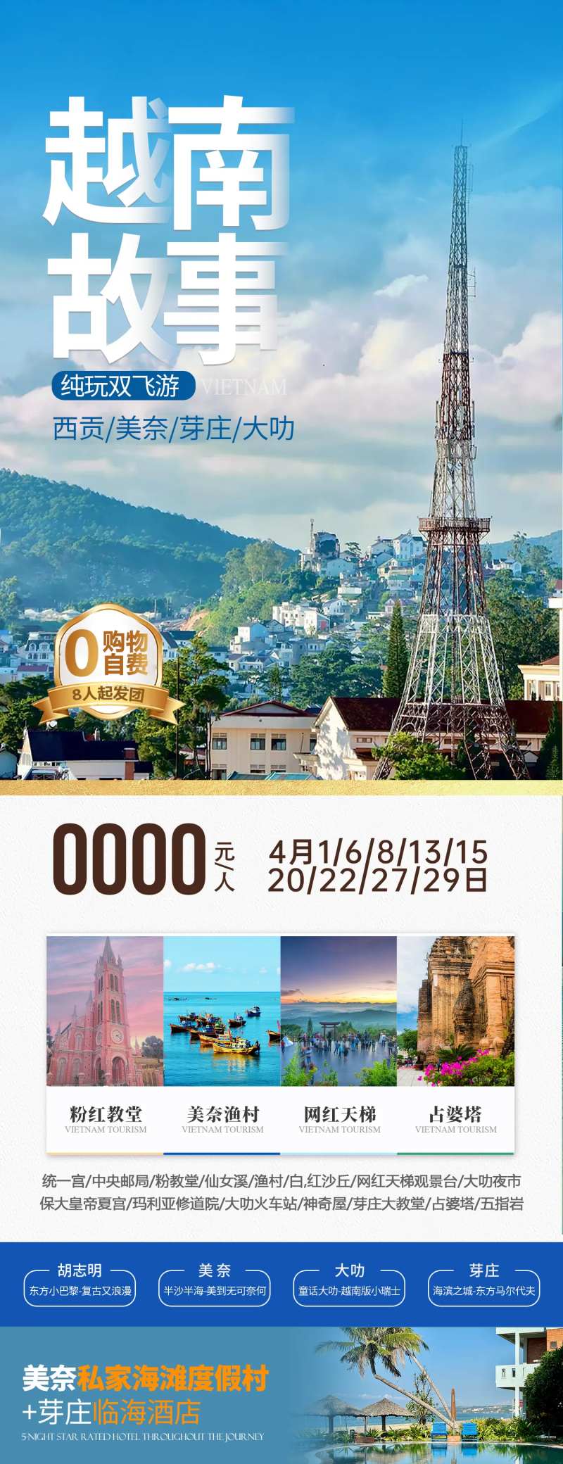 越南南越胡志明芽庄美奈大叻旅游海报-采灵感-cailinggan.com