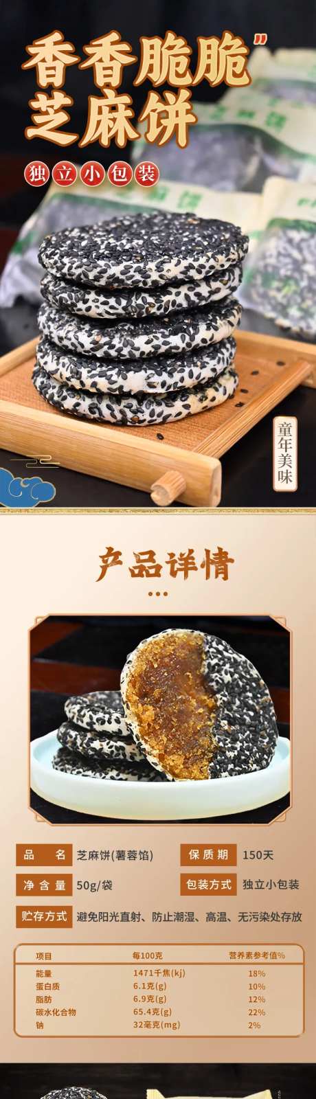 芝麻饼干详情页-采灵感-https://www.cailinggan.com/