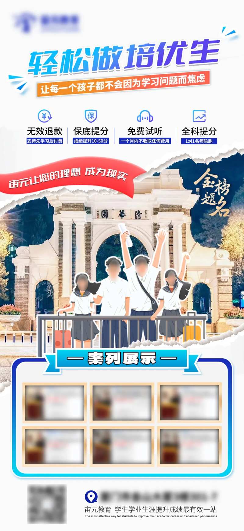 教育体验营课程海报-采灵感-cailinggan.com