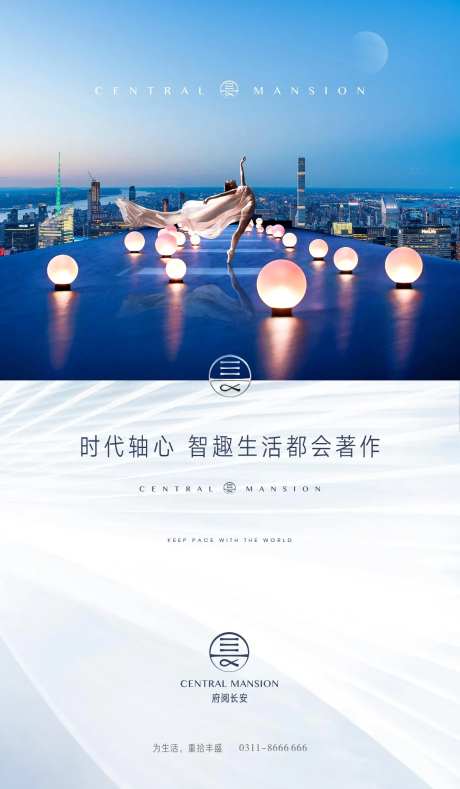 房地产CBD豪宅形象海报-采灵感-https://www.cailinggan.com/