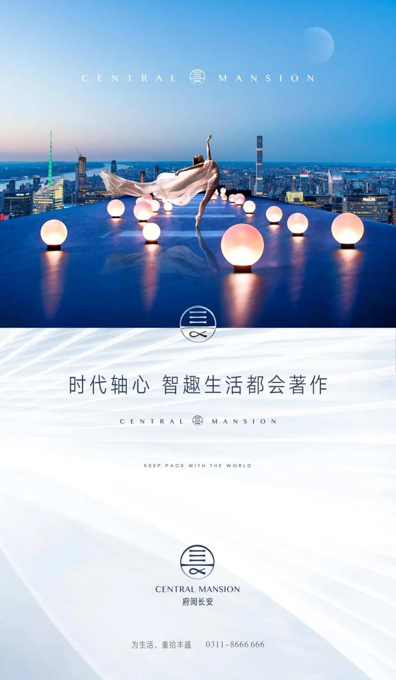 房地产CBD豪宅形象海报-采灵感-cailinggan.com