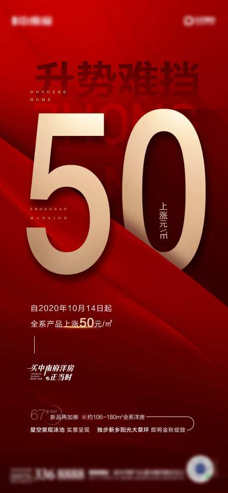 地产热销涨价海报-采灵感-https://www.cailinggan.com/