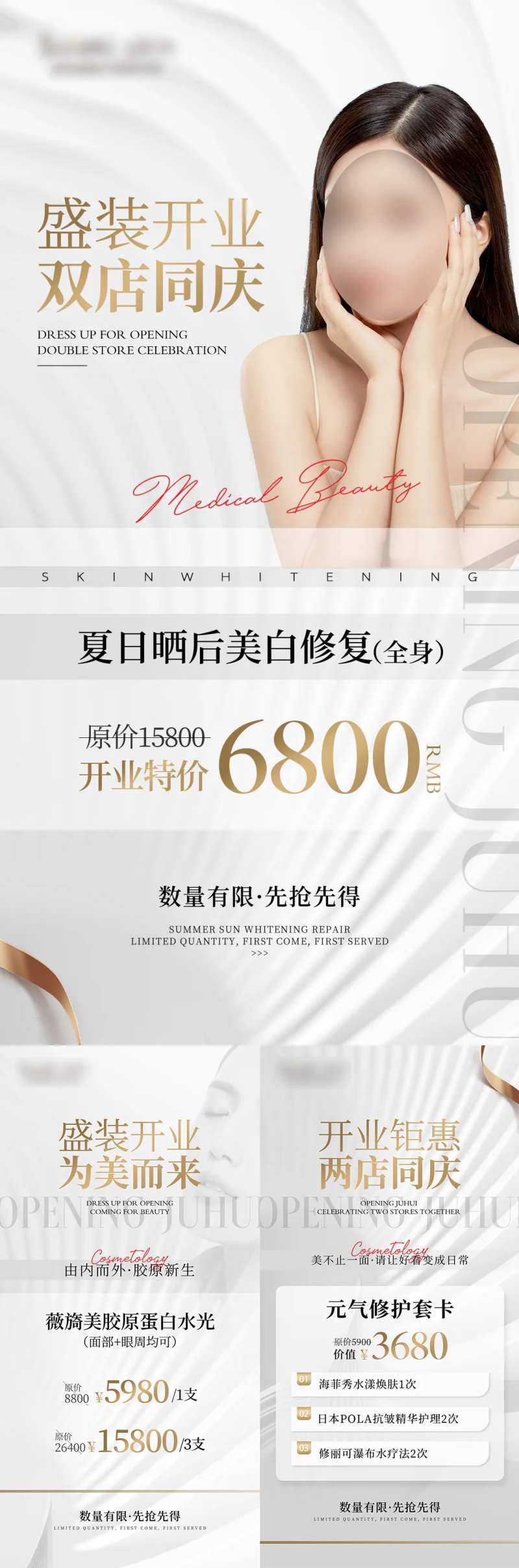 高级医美活动价格卡项-采灵感-cailinggan.com