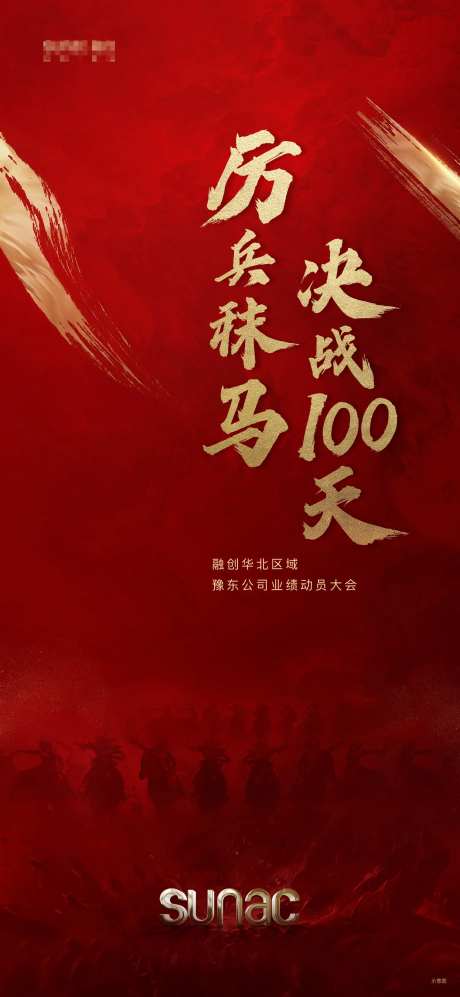 誓师大会-采灵感-https://www.cailinggan.com/