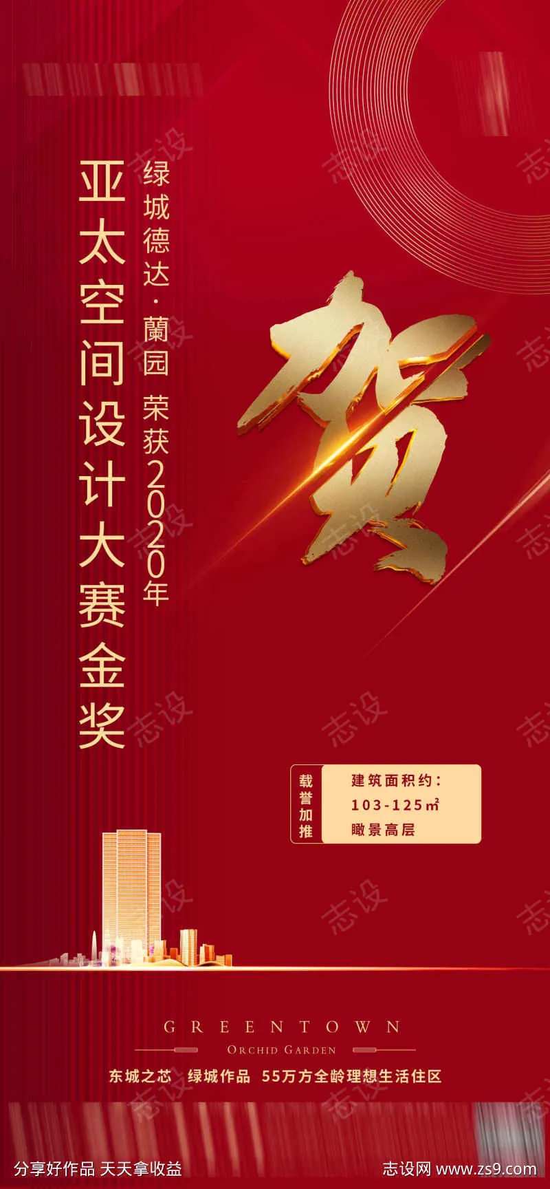 恭贺获奖第一名喜报-采灵感-cailinggan.com
