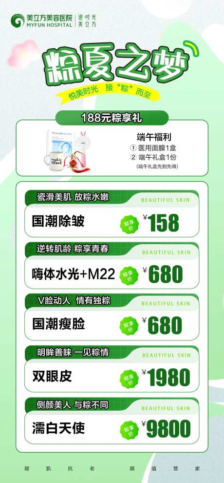 医美整形端午活动粽子送礼品项目-采灵感-https://www.cailinggan.com/