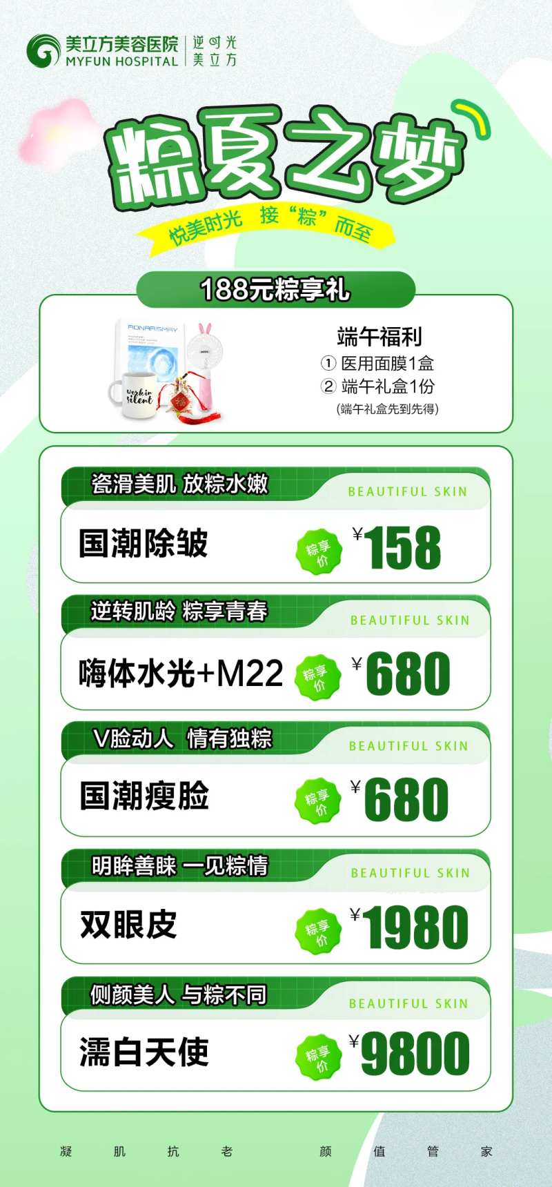 医美整形端午活动粽子送礼品项目-采灵感-cailinggan.com