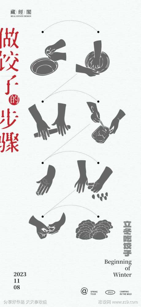 包饺子步骤插画海报-采灵感-https://www.cailinggan.com/