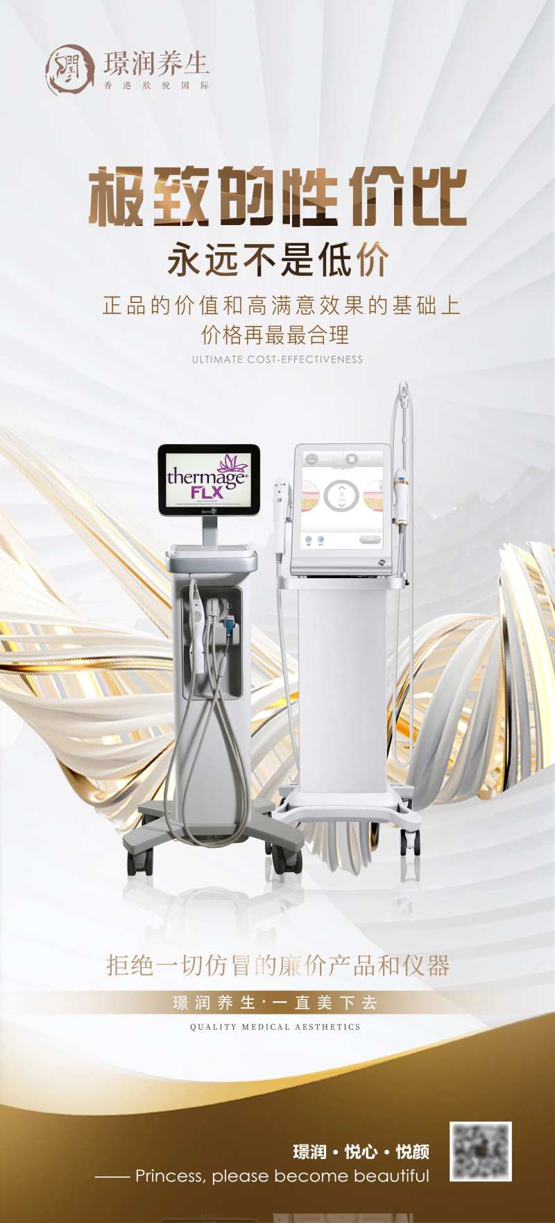 逆龄抗衰仪器美容养生海报 -采灵感-cailinggan.com