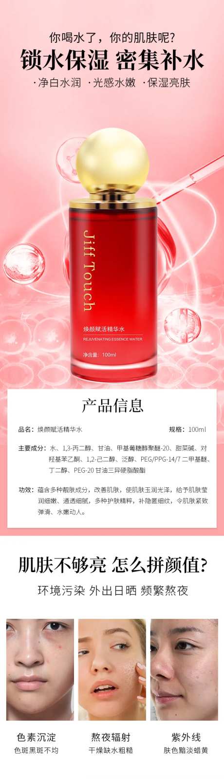 赋活焕颜精华水详情页-采灵感-https://www.cailinggan.com/