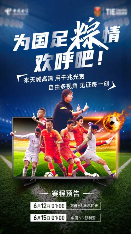 端午足球赛事预告活动海报-采灵感-https://www.cailinggan.com/