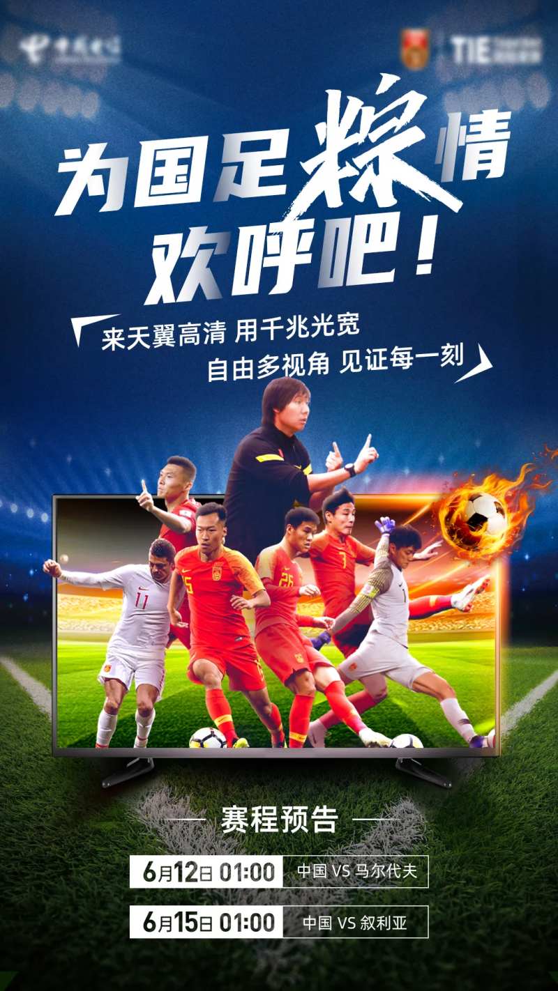 端午足球赛事预告活动海报-采灵感-cailinggan.com