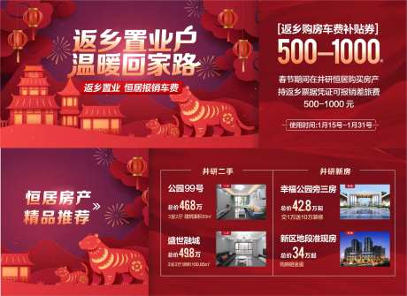 房地产特价房补贴券-采灵感-https://www.cailinggan.com/