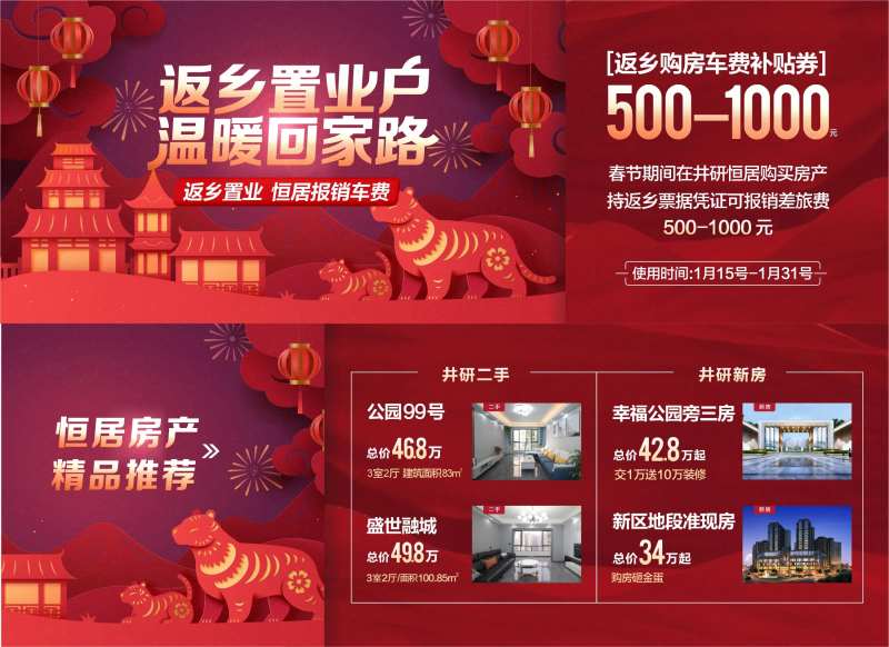 房地产特价房补贴券-采灵感-cailinggan.com