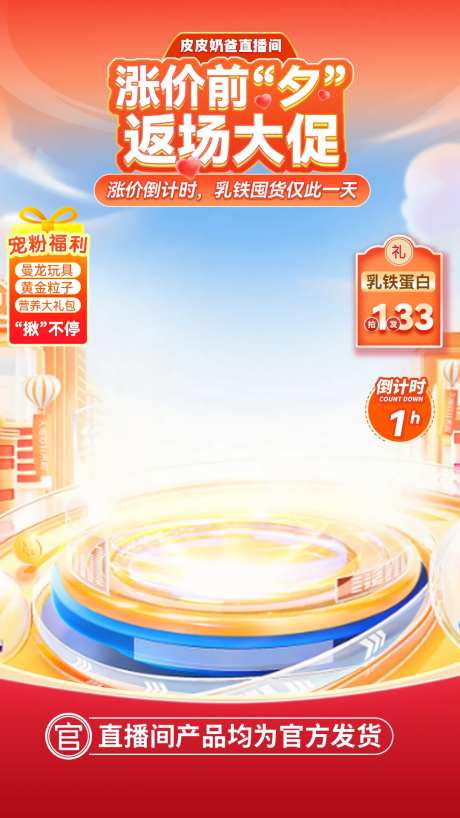 直播间返场大促海报-采灵感-https://www.cailinggan.com/