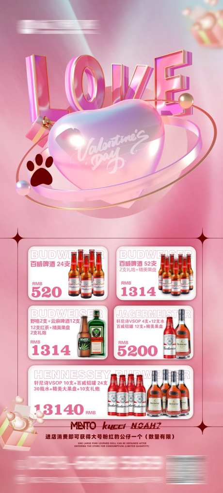 情人节酒吧促销海报-采灵感-https://www.cailinggan.com/