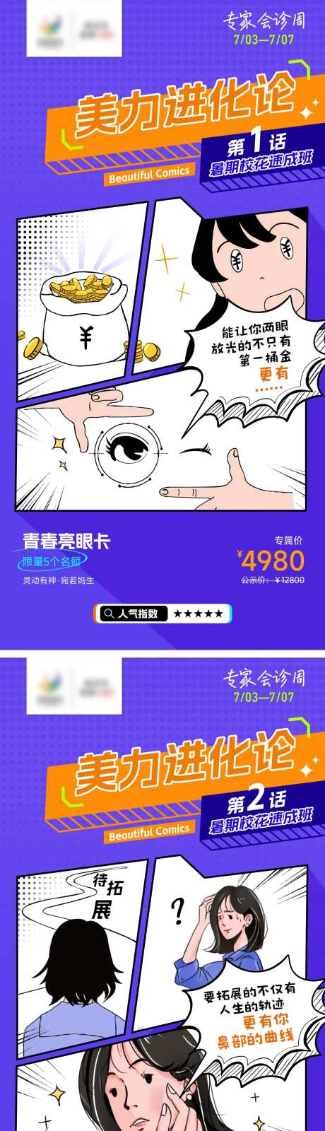 医美漫画系列海报-采灵感-cailinggan.com