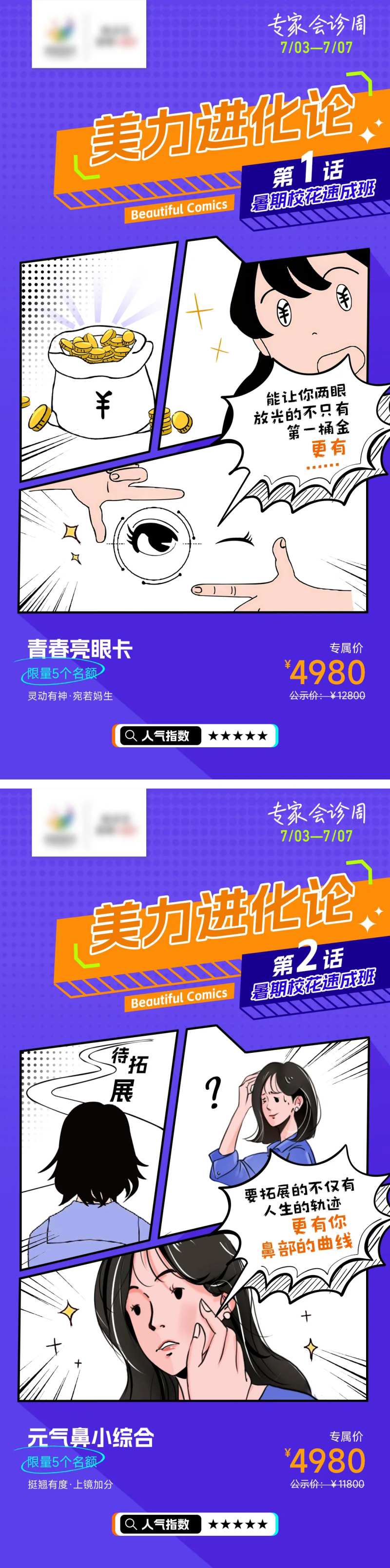 医美漫画系列海报-采灵感-cailinggan.com