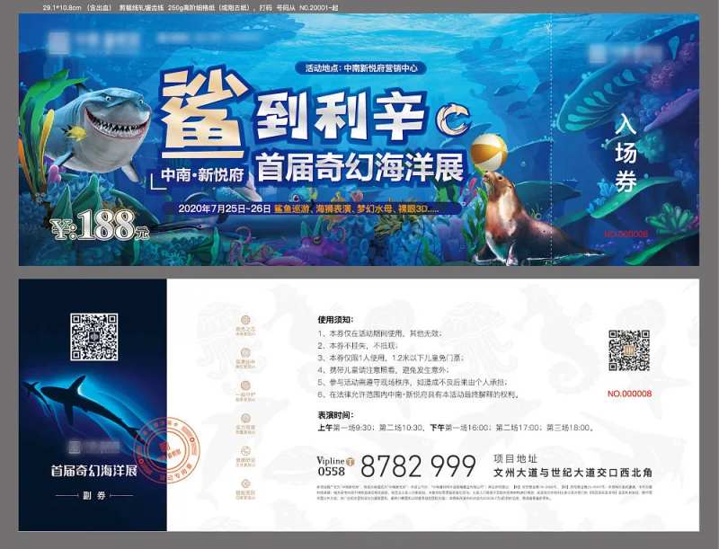 房地产海洋展门票-采灵感-cailinggan.com