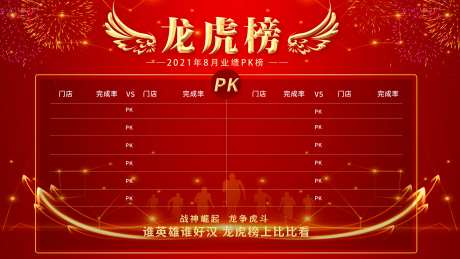 业绩pk龙虎榜-采灵感-https://www.cailinggan.com/