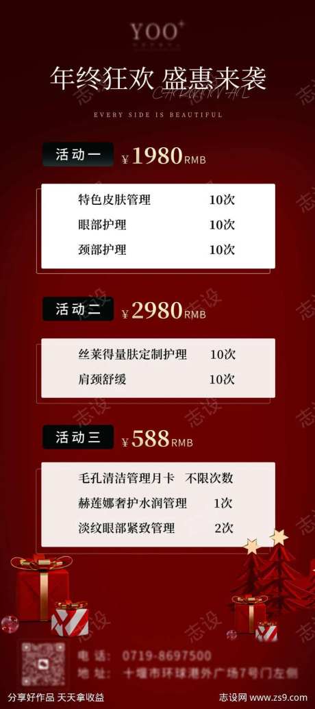 年终狂欢展架图                                                                                                                                                                                                 -采灵感-https://www.cailinggan.com/