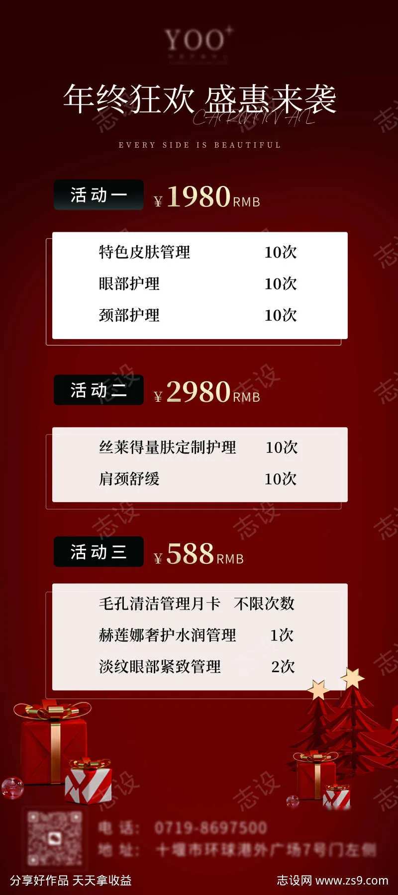 年终狂欢展架图                                                                                                                                                                                                 -采灵感-cailinggan.com