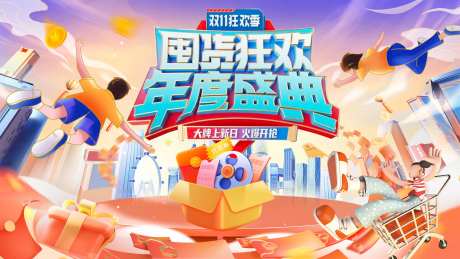 购物狂欢生活节主视觉-采灵感-https://www.cailinggan.com/