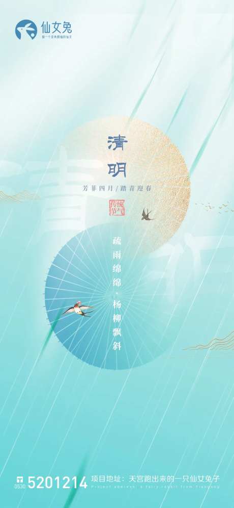 清明节气微推-采灵感-https://www.cailinggan.com/