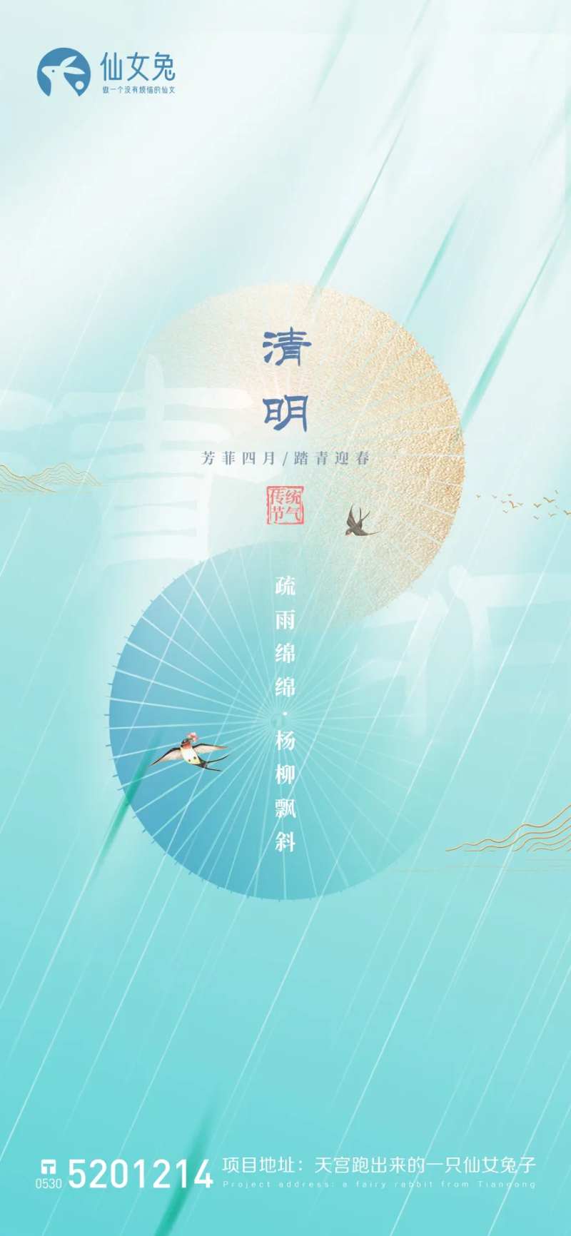 清明节气微推-采灵感-cailinggan.com