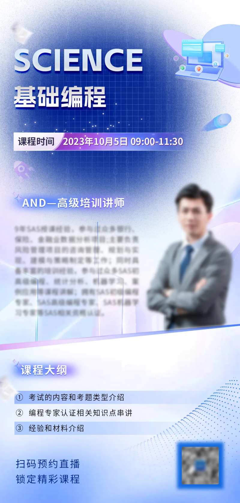 课程讲师科技编程海报-采灵感-cailinggan.com