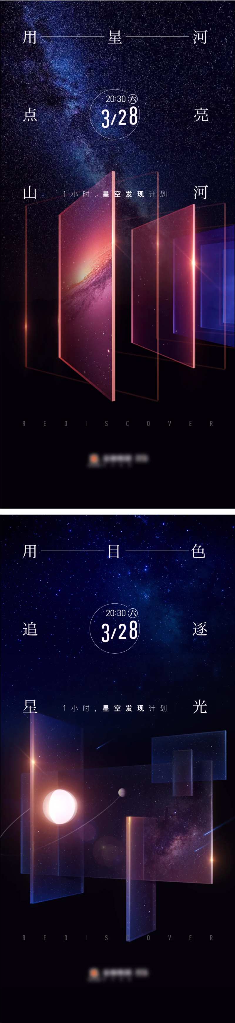 地产案名公布刷屏海报-采灵感-cailinggan.com