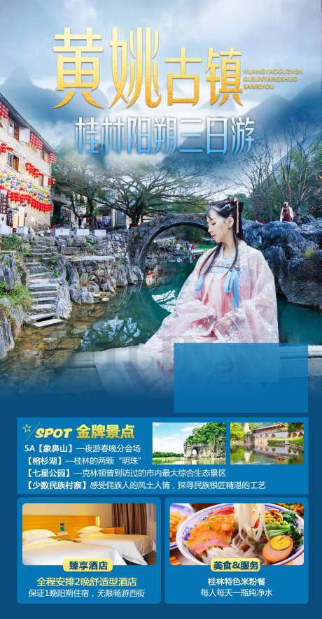 广西黄姚古镇海报-采灵感-https://www.cailinggan.com/