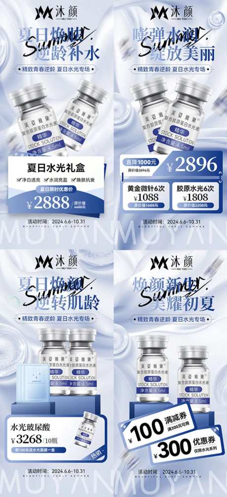 医美美容项目促销系列海报-采灵感-https://www.cailinggan.com/