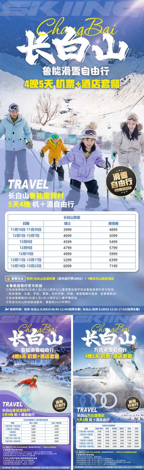 长白山旅游海报-采灵感-https://www.cailinggan.com/