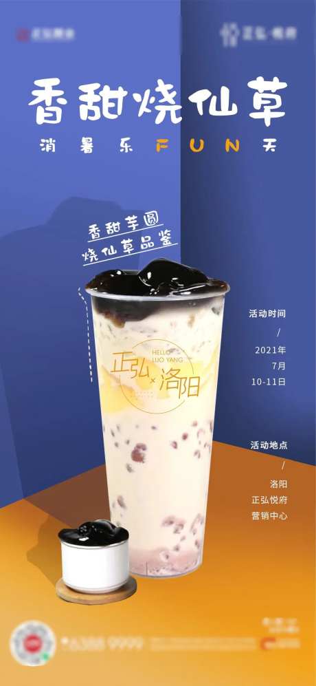 奶茶烧仙草海报-采灵感-https://www.cailinggan.com/