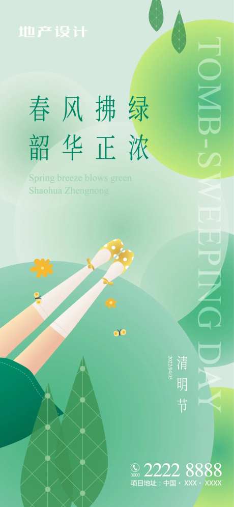 清明踏春-采灵感-https://www.cailinggan.com/