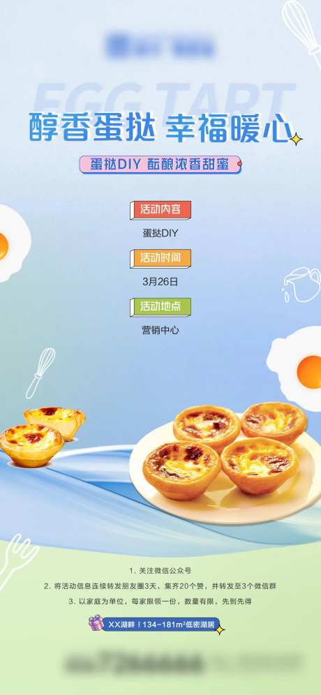 周末暖场活动蛋挞DIY海报                                                                                                                                                                                           -采灵感-https://www.cailinggan.com/