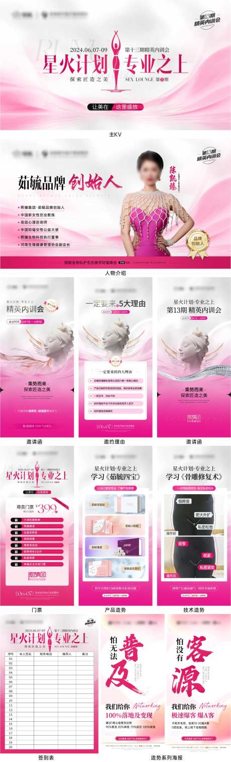 医美会议全套物料-采灵感-https://www.cailinggan.com/