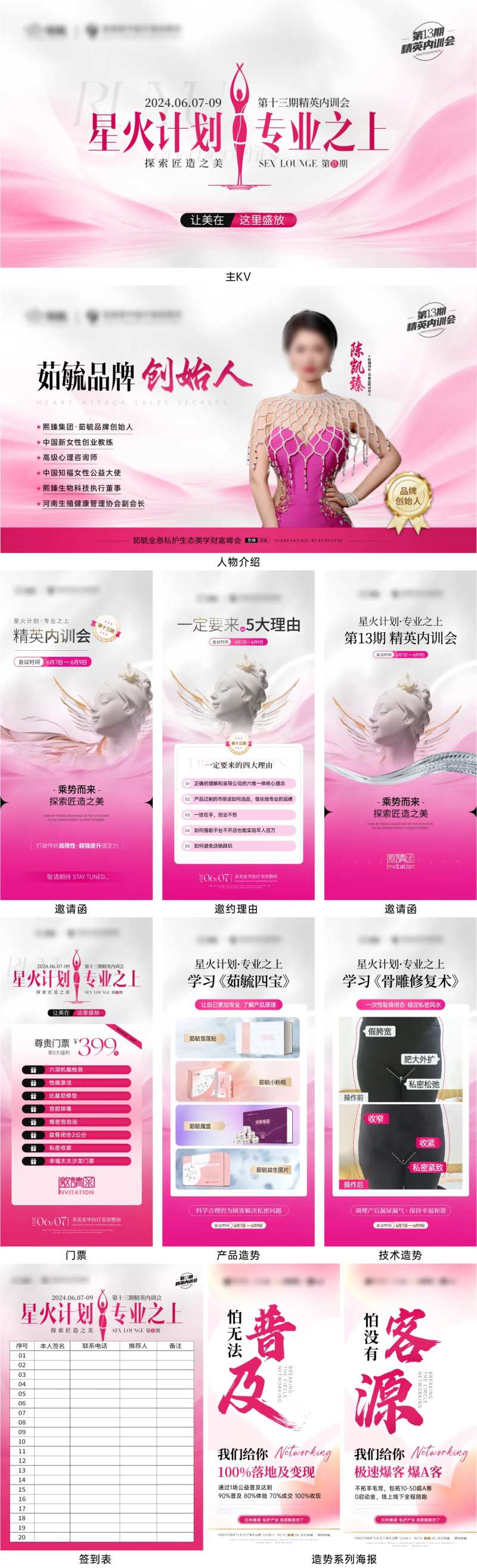 医美会议全套物料-采灵感-cailinggan.com