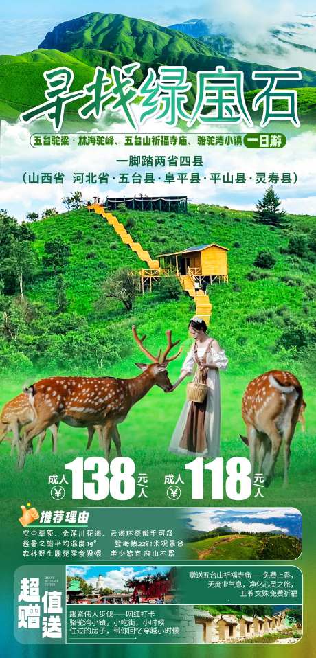 五台梁山-采灵感-https://www.cailinggan.com/