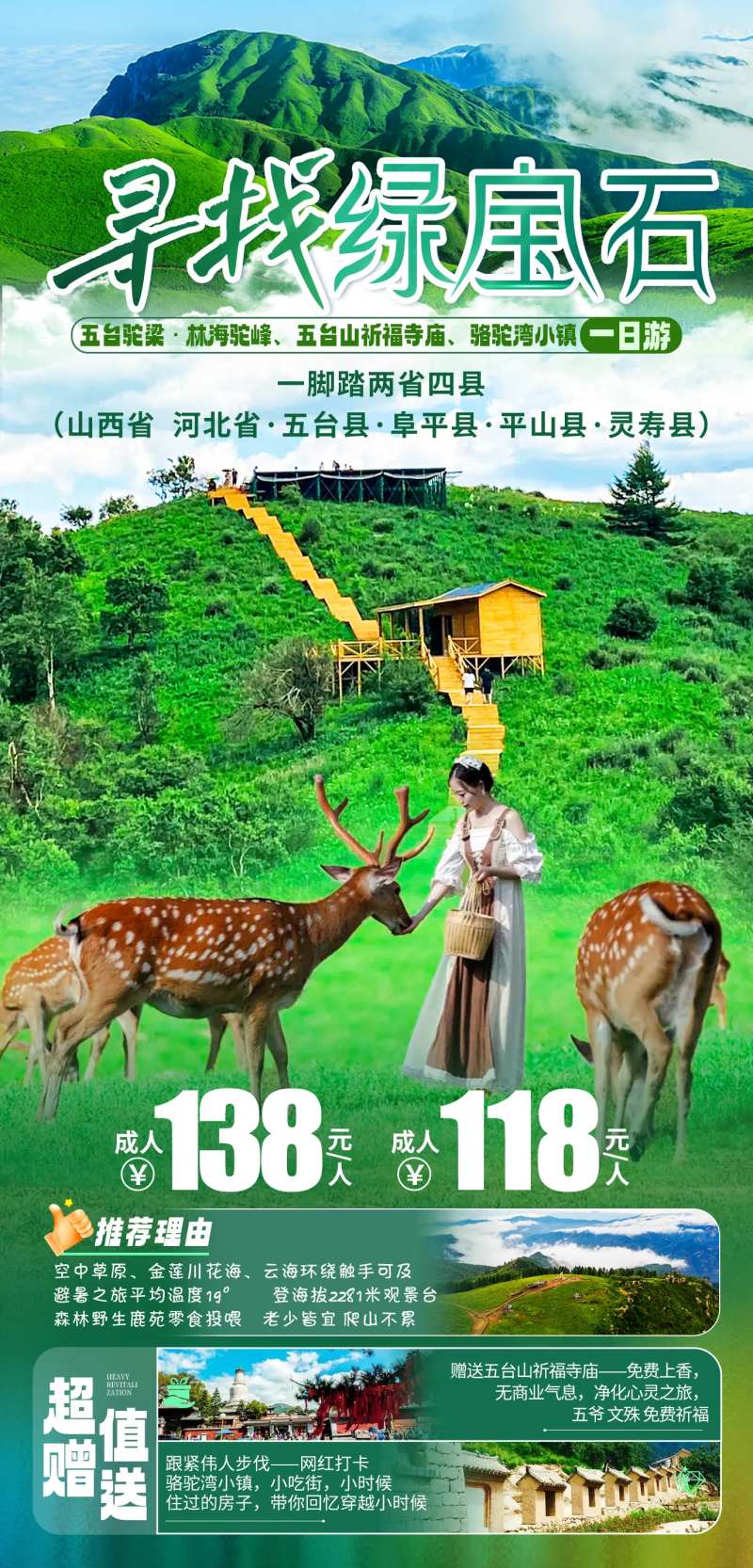 五台梁山-采灵感-cailinggan.com