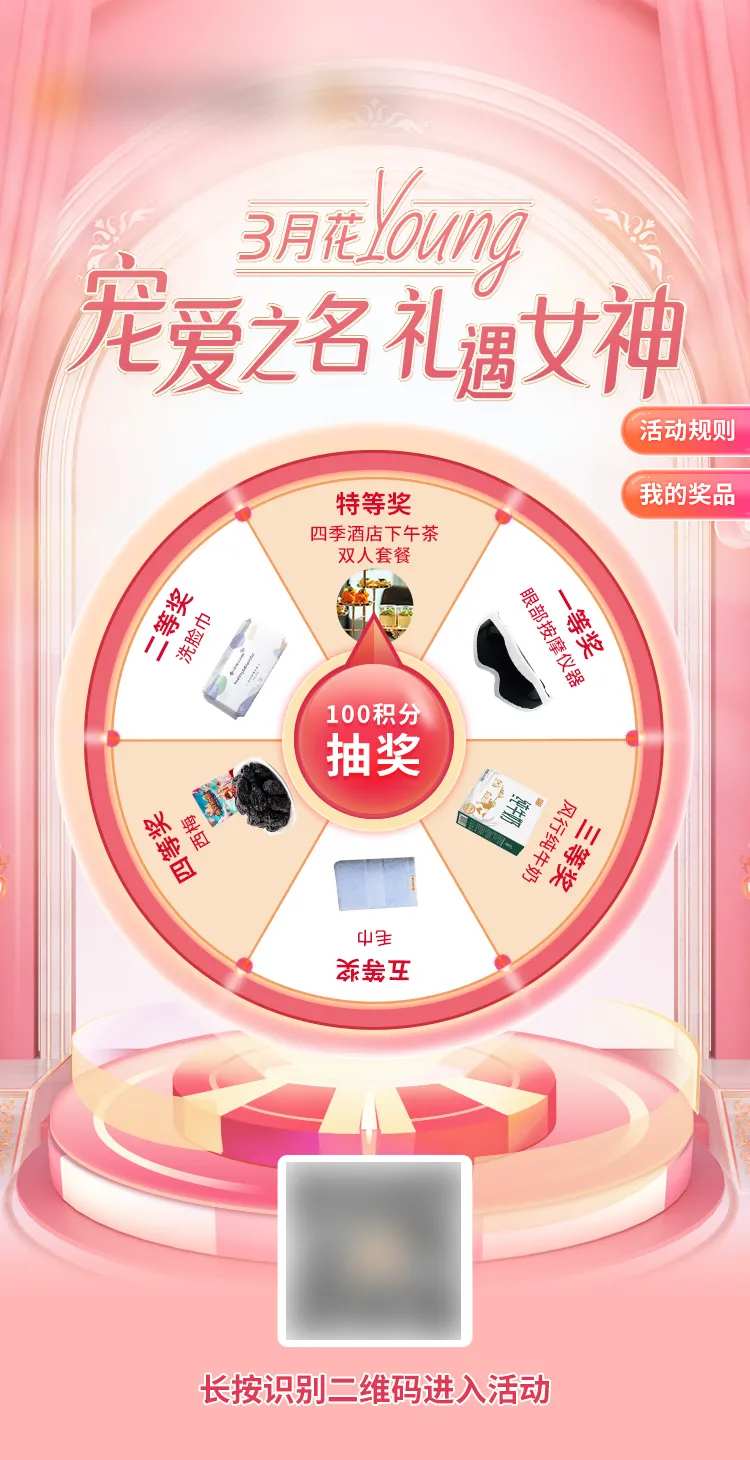 女神节抽奖活动海报-采灵感-cailinggan.com