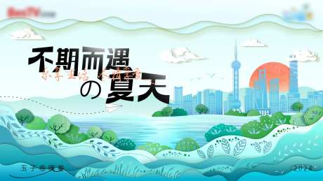 夏天剪纸风插画活动背景板-采灵感-https://www.cailinggan.com/