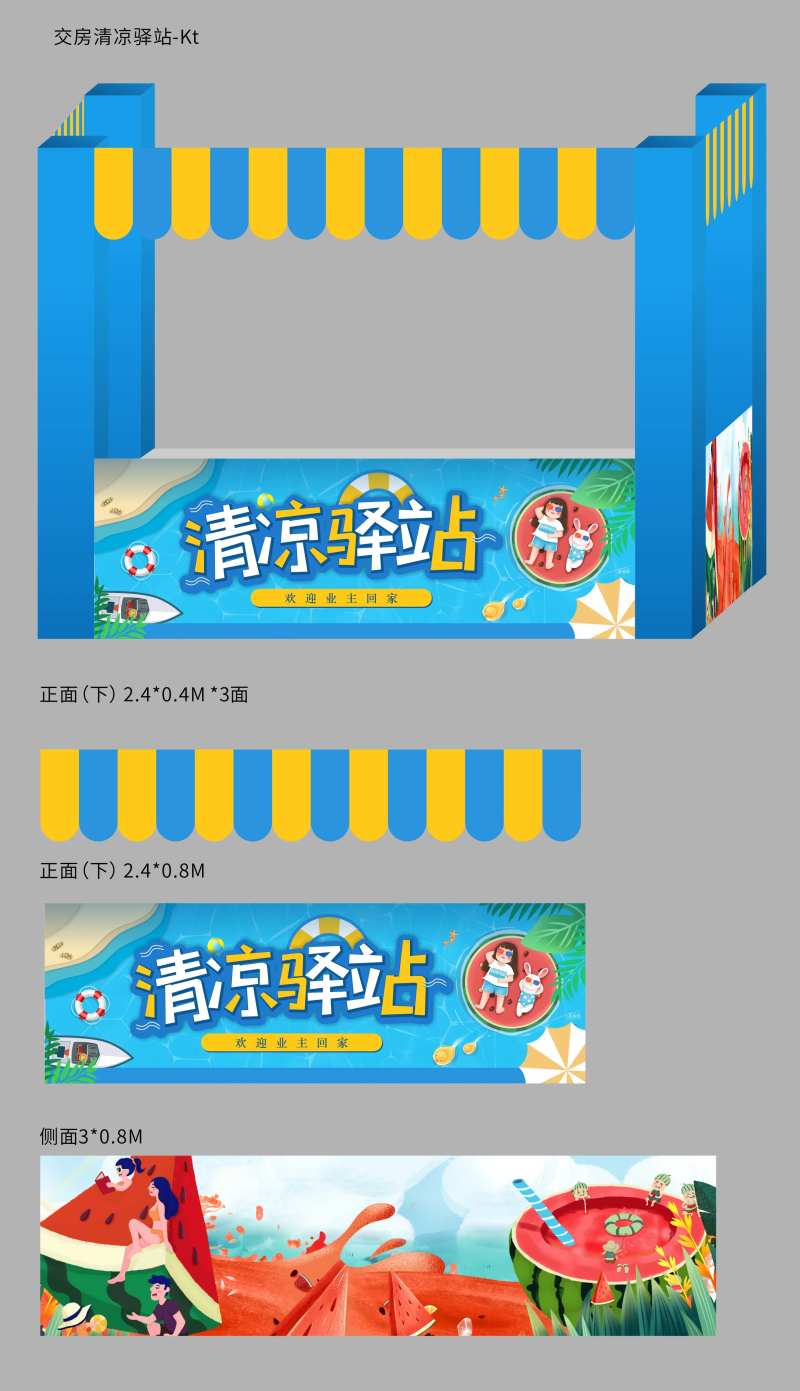 地产清凉驿站摊位-采灵感-cailinggan.com