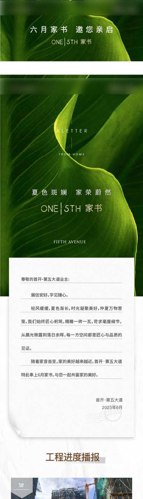 地产六月家书-采灵感-https://www.cailinggan.com/