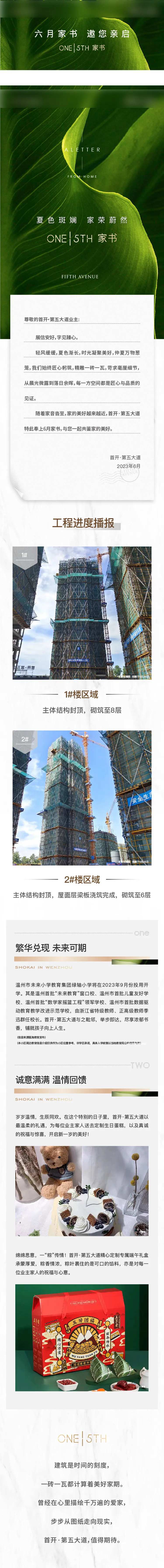 地产六月家书-采灵感-cailinggan.com