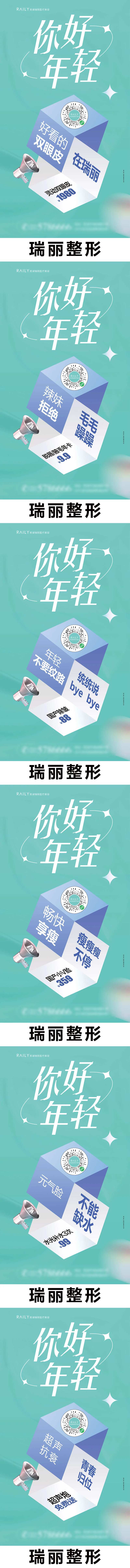你好年轻医美整形文字系列海报-采灵感-cailinggan.com