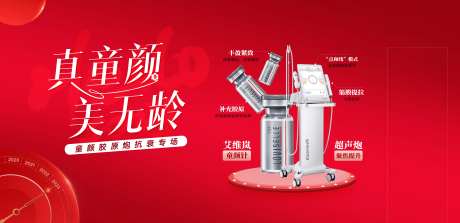 医美仪器活动banner-采灵感-https://www.cailinggan.com/